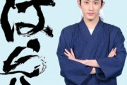 人気コミック『ばらかもん』実写化決定！杉野遥亮が半田清舟役　脚本は阿相クミコ氏、演出は河野圭太氏の「マルモのおきて」コンビ
