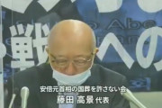 市民団体「国葬を許さない会」代表が社民党の候補者だった。市民の声でも何でもない！　あいかわらず正体隠した卑怯者！