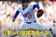 大谷翔平が今まで本気でなかったことを明かして全米騒然！←「マジでヤバい！」（海外の反応）