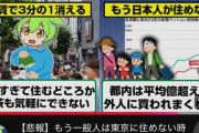 【悲報】「都民の貧しさを冷笑する動画」、YouTubeで人気コンテンツにｗｗｗｗ