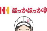 ほっかほっか亭、50年前に書体デザインをした謎の人物について情報提供を呼びかけ