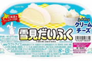 新味『雪見だいふくふんわりクリームチーズ』が3月1日(月)より全国発売！うまそおおおおお