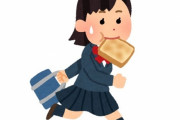 パンを咥えて「遅刻遅刻～」って走ってたら曲がり角でぶつかった相手が転校生でっていうラブコメ