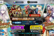 【FGO・画像あり】誰が幕間のガチャなんか回すんだよwwwwww←結果ｗｗｗｗｗｗｗｗｗｗｗ