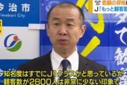 ＦＣ今治　Ｊリーグ昇格に向け専務理事が審査「ポテンシャルあるが観客が…」愛媛