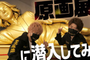 黄金マイキーと撮影も「東リベ 原画展」にアニメ声優が潜入！「動画見てるだけでも鳥肌」