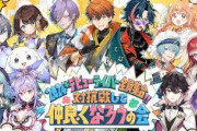 【にじさんじ】11/3(月)19:00より、2024年デビューライバー全員集合！対抗戦して仲良くなろうの会
