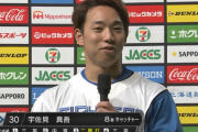日ハム宇佐見「ビッグボスの話はネットで見ましたw」