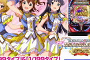 Pアイドルマスターミリオンライブ!39フェスの新台評価と感想です
