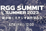 『龍が如くスタジオ新作発表会』が6月16日にライブ配信決定！！