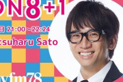 【日向坂46】2月18日on8+1に松田好花ゲスト出演！！！！！！