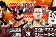 新日本プロレス 後楽園ホール 1.24 前半戦