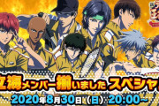 アニメ『新テニ』公式YouTubeチャンネル開設！初回放送は永井幸子さん、森久保祥太郎さんら立海キャスト8名が集合