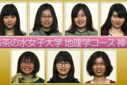 【画像】お茶の水女子大学の「神７」、レベルが高過ぎるｗｗｗｗｗｗｗｗｗｗｗｗｗｗｗｗｗｗｗｗｗｗｗｗｗｗｗｗｗｗｗｗ