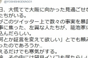 【ひえぇ】籠池長男の暴露である方達が籠池家に駆けこむ「望月イソコも居た」