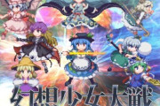 真のスパロボこと『幻想少女大戦』がSwitchで爆売れｗｗｗｗｗｗｗｗ