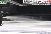 高橋大輔さん、荒川静香さんも…スタジアムシティの「アイスショー」準備進む【長崎市】