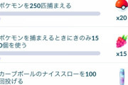 【ポケモンGO】「捕まえる時にきのみ○○個使う」←これが一番嫌いなんだが
