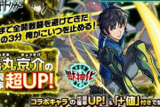 【モンスト】※ガチで超UP!!!※ガチャ「ワールドトリガー」で、「烏丸京介」の出現確率が超UPするガチャ開催ｷﾀ━━━━(ﾟ∀ﾟ)━━━━!!