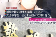 【策士】とんでもない方法でJCとわいせつな行為をした男を逮捕ｗｗｗｗｗｗｗｗｗｗｗ