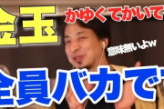 ひろゆき「おっぱ！おっぱー！むふ！もふ！シュッシュ！」｢ちゅうしゃいや！手つないで？｣