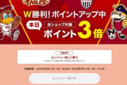楽天市場､野球･サッカーW勝利でポイント3倍を開始 18日20時からはGooglePlayギフトコード購入がポイント最大10倍