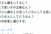 【悲報】テレビで「おばさん構文」特集→Twitter民がキレる