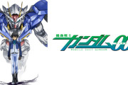 機動戦士ガンダム00 ←ガンダムオタクにとってこの作品ってどういう評価なん？