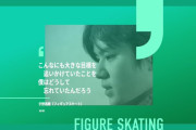 コトバのチカラ、宇野昌磨 「こんなにも大きな目標を 追いかけていたことを 僕はどうして忘れていたんだろう」