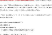 スーパーホールさん弁護士を交えて設定漏洩などの調査をした模様