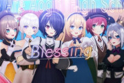 【あおぎり高校】皆で歌ってみたの「Blessing」あおぎりにわかのワイでも心にきた