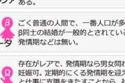 【悲報】BL界隈の「オメガバース」とかいう特殊設定、ヤバすぎて草ｗｗｗｗ