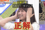 【日向坂46】影ちゃん、流石すぎる【高校生クイズ】