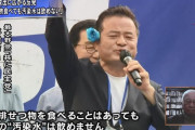 【韓国】共に民主党議員「私はう◯ちを食べることはあっても福島の汚染水は飲めない」
