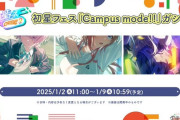 【学マス】1.5倍フェス8人で3週間連続！？課金圧やばくねぇか？
