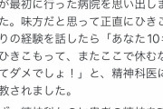ひきこもり「変わろうと思い精神科に行ったら、時間無駄にして無駄な10年だねって医者に言われた」