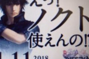【画像】「ディシディアFF」のネット広告がとても楽しそうだと話題にｗｗｗ