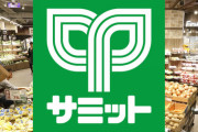 【東京地裁】床に落ちていた天ぷらを踏んだ男性が転倒し負傷　スーパー「サミット」に賠償命令