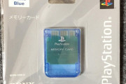 【酷い】PS1「メモリーカードの空きブロックがありません」←これまじで困ったよな