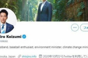 小泉進次郎氏、ツイッター開設していた　海外向けに発信？英語で活動つづる