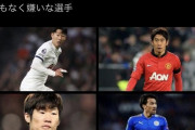 【悲報】黄色人種のサッカー選手への差別ツイートに1万5000いいね付いてしまう…🥺