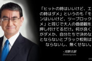 【ペッパーミル】河野太郎「ヒット時はいいけどエラー時ダメ ⇒ モヒカンはいいけどツーブロックはダメと同じ」