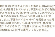 【悲報】セリアの公式X(旧Twitter)､非公式だった