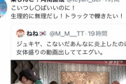 【悲報】楽しんごさん、Twitterで暴言を吐きまくり