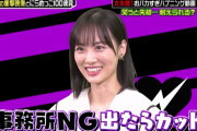 山下美月さん、事務所NGが出ないｗｗｗ【乃木坂46】