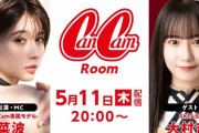 【SKE48】大村杏がCanCaｍモデルの #菜波 がMCを務めるCanCamRoomにゲスト出演決定！！！