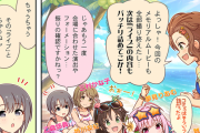 【デレステ】シンデレラガールズ劇場わいど☆　第483話