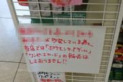 とあるコンビニ「当店ではポケモンカードの販売はしておりません」 → 理由が世紀末すぎた・・・