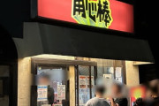 【超画像】「二郎系冷やし中華」を食ってみる