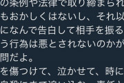 【画像】Twitter民「告白してきた相手を振る行為を犯罪にしてほしい」
